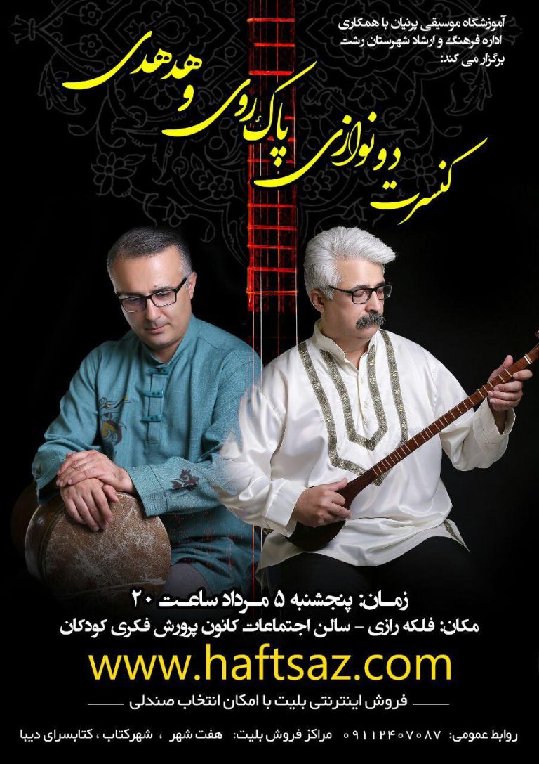 سابقه اجرای کنسرت دو نوازی در رشت کم است/ باعث افتخار است که مخاطبان ما مستمع موسیقی غیر تفننی هستند